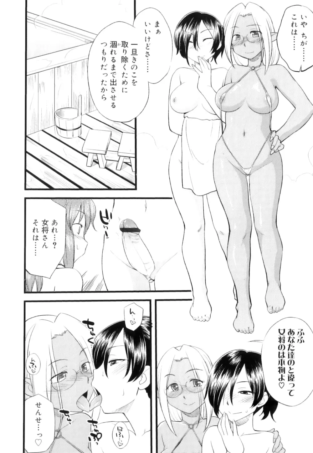 ふたなりびっち Page.119