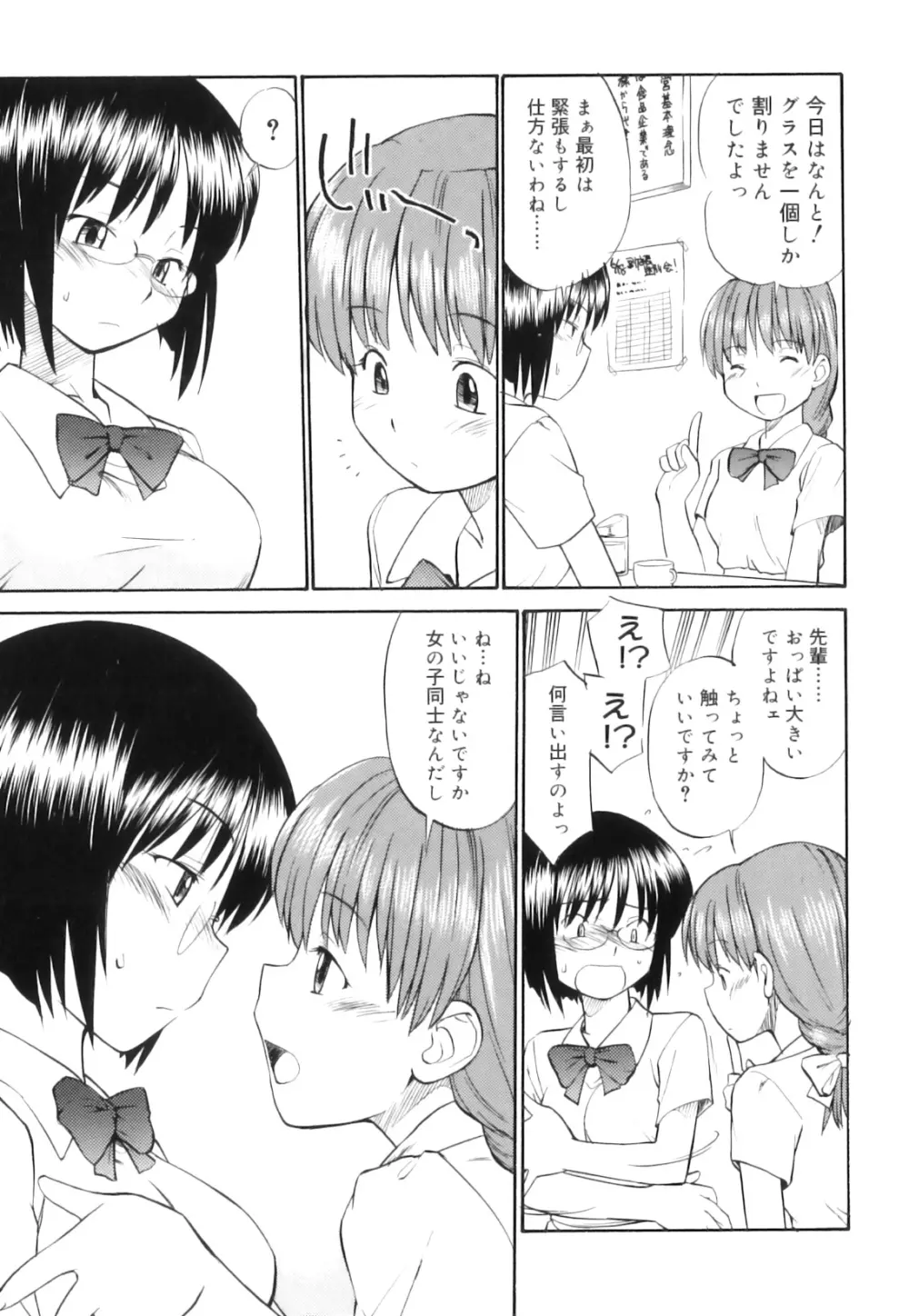 ふたなりびっち Page.132