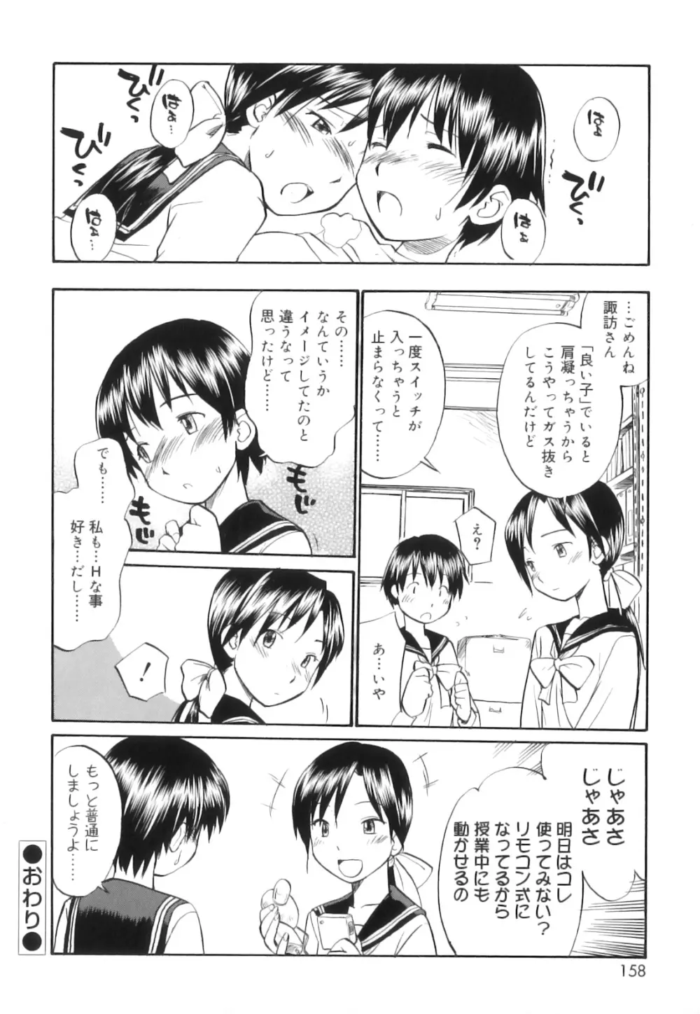 ふたなりびっち Page.161