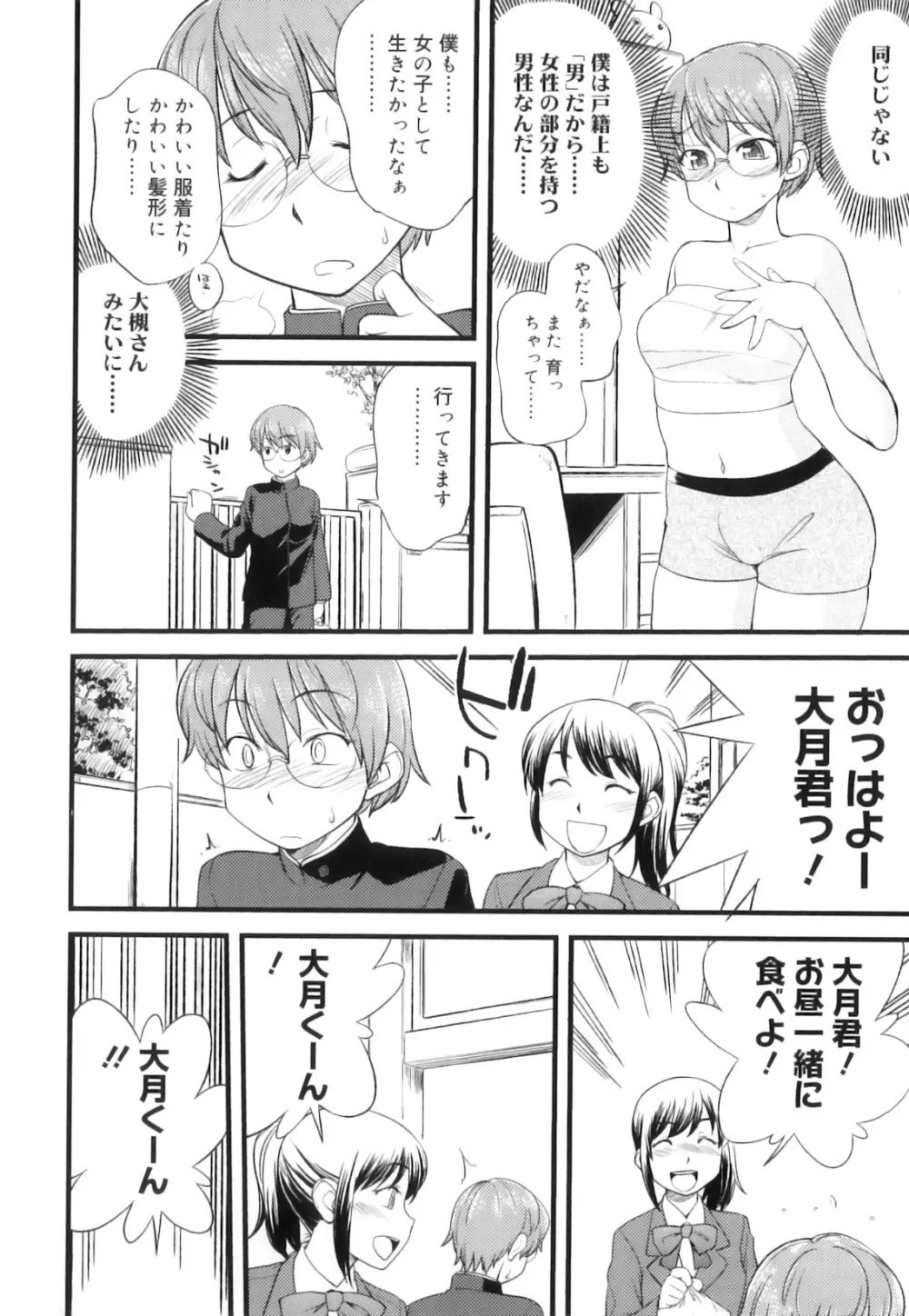 ふたなりびっち Page.165