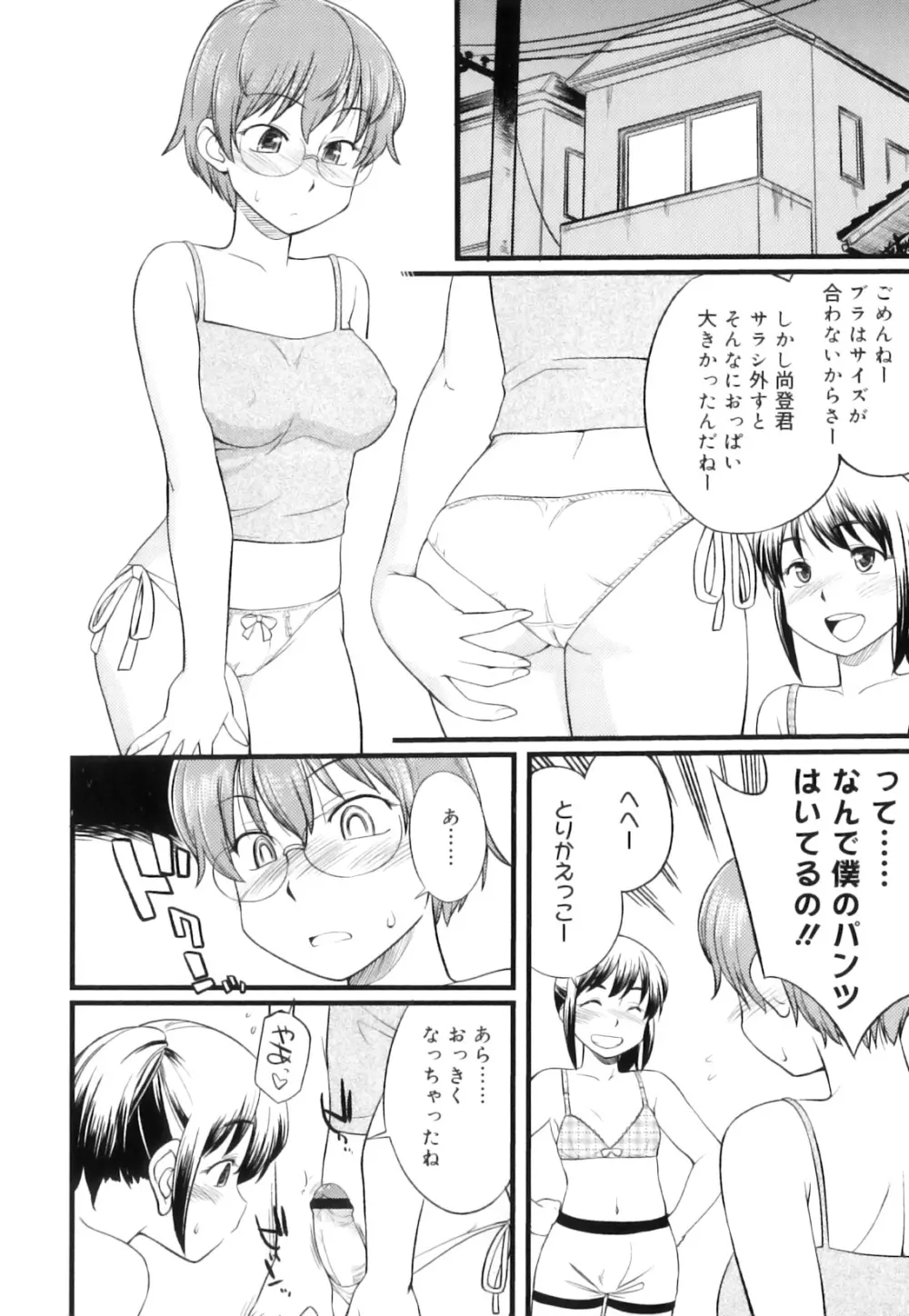 ふたなりびっち Page.169