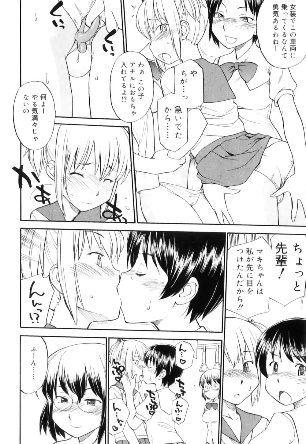 ふたなりびっち Page.61