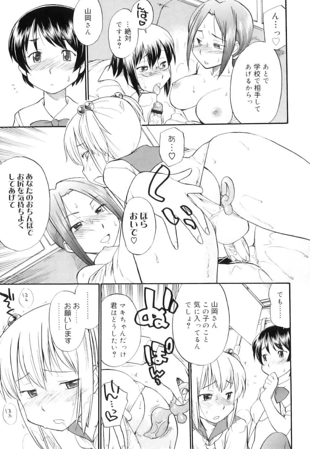 ふたなりびっち Page.68