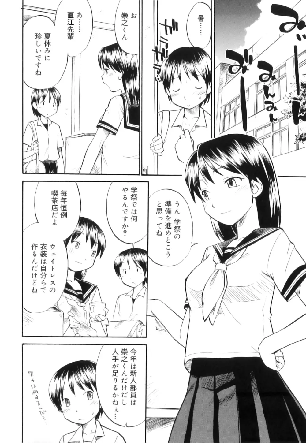 ふたなりびっち Page.75