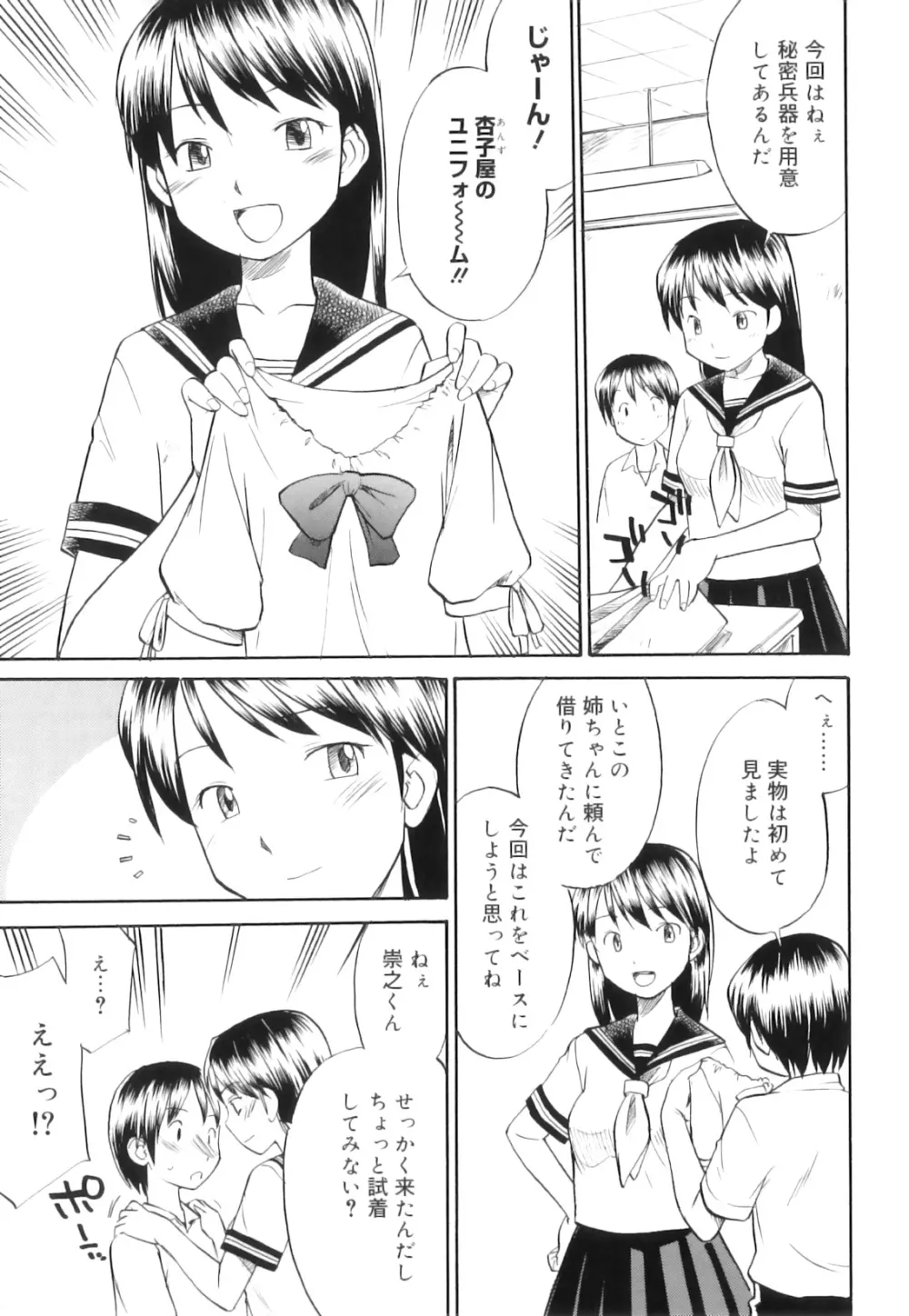 ふたなりびっち Page.76