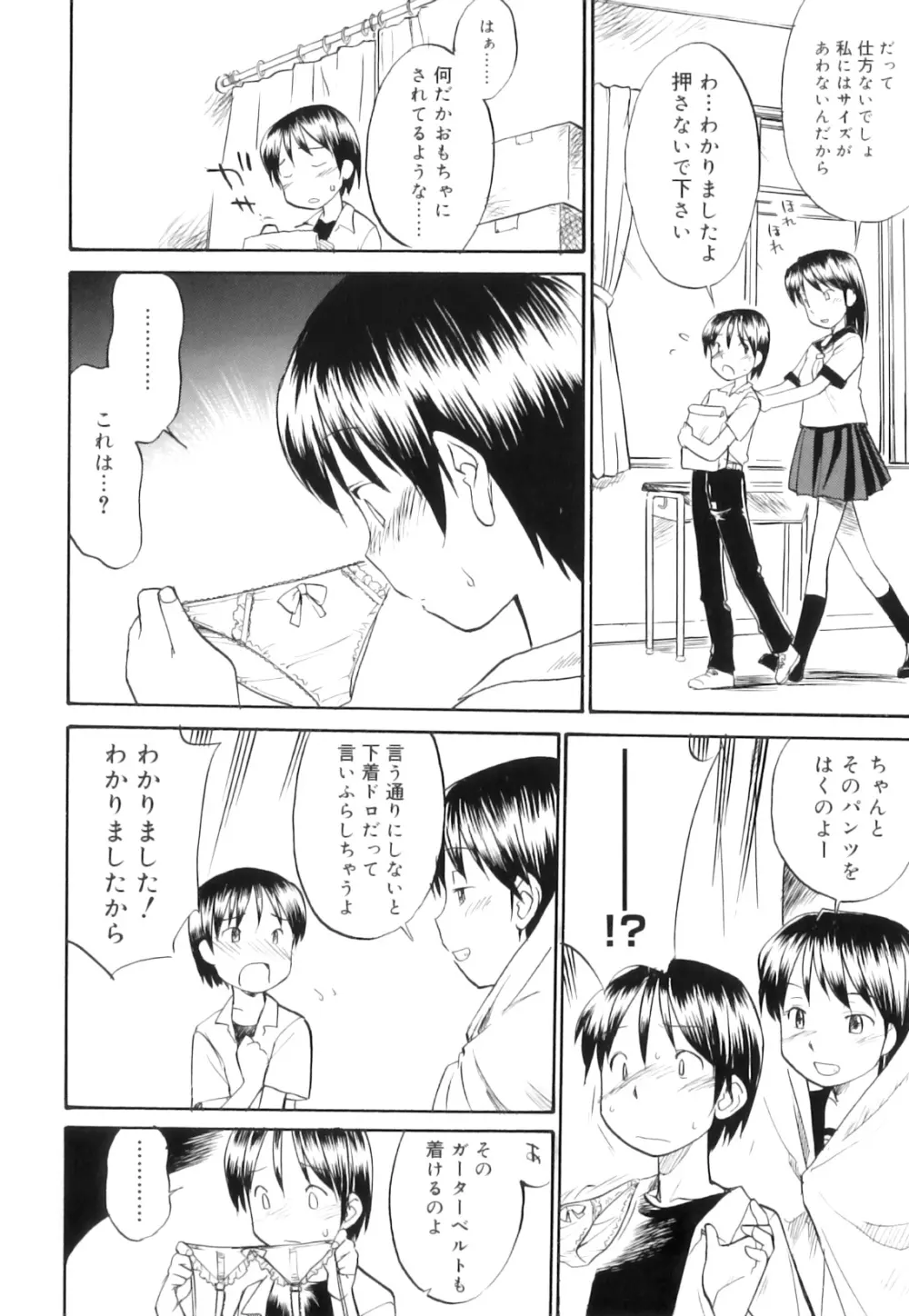 ふたなりびっち Page.77