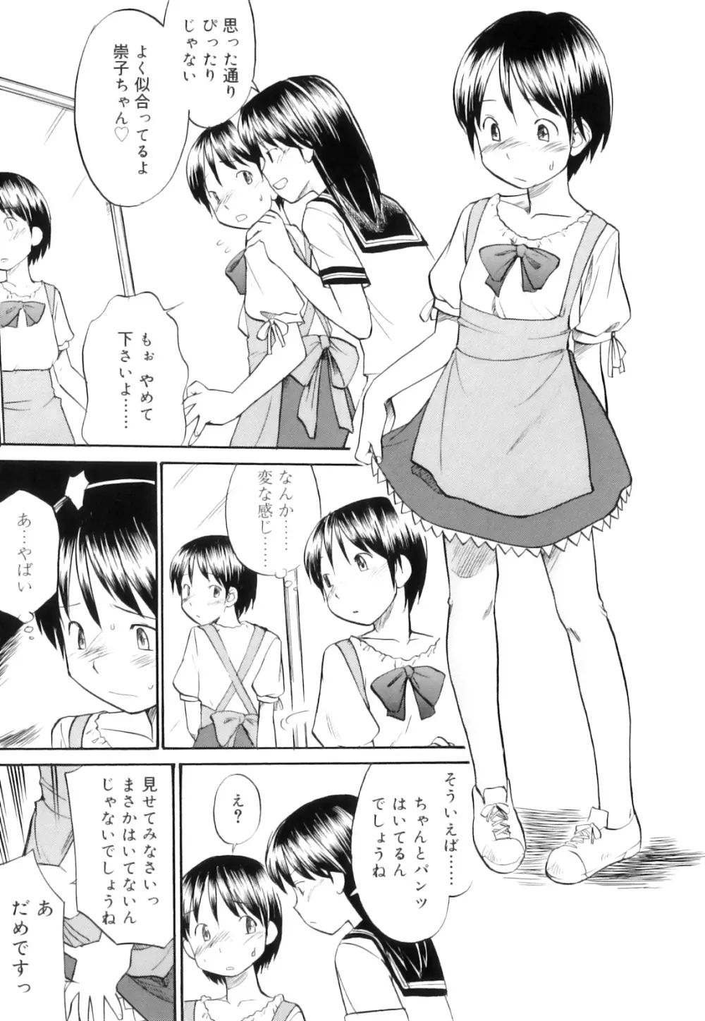 ふたなりびっち Page.78