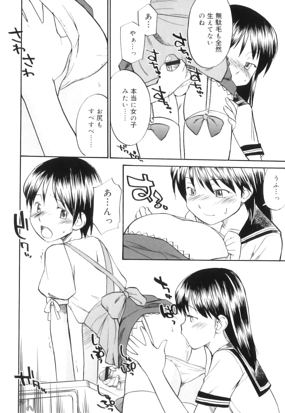 ふたなりびっち Page.81