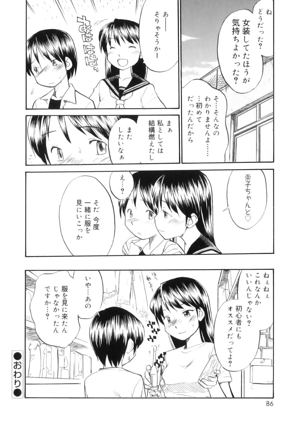 ふたなりびっち Page.89