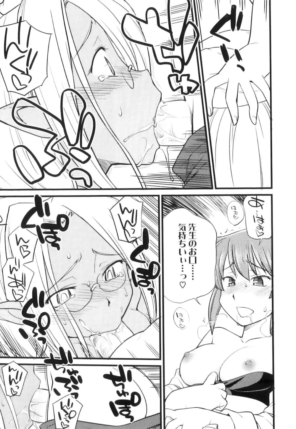 ふたなりびっち Page.98