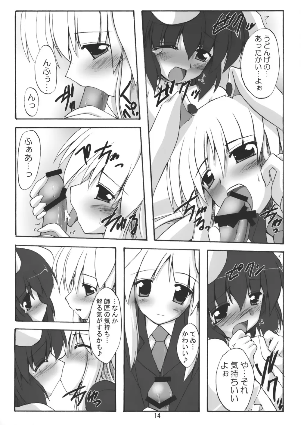 月地遊兎 Page.13