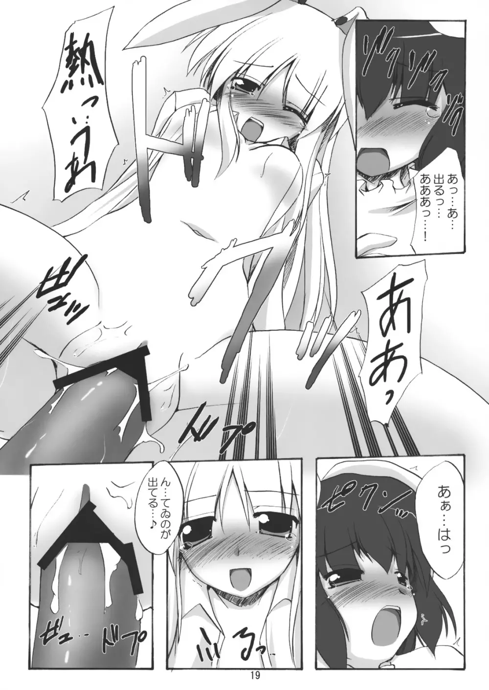 月地遊兎 Page.18