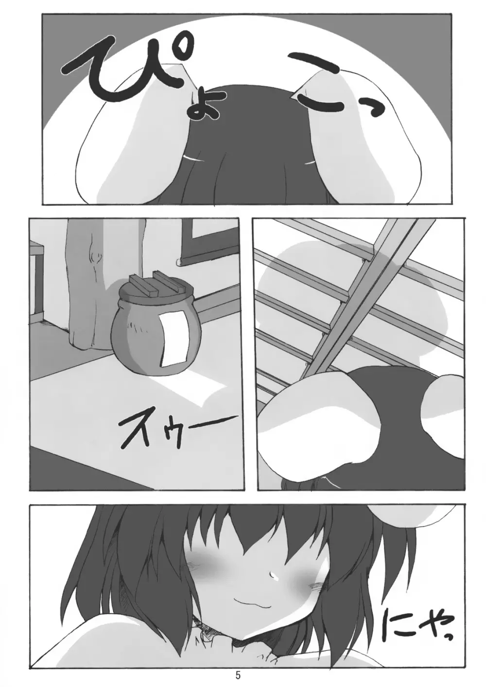 月地遊兎 Page.4