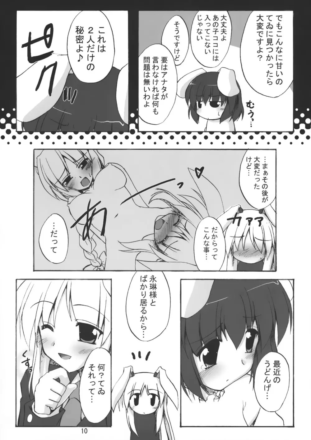 月地遊兎 Page.9