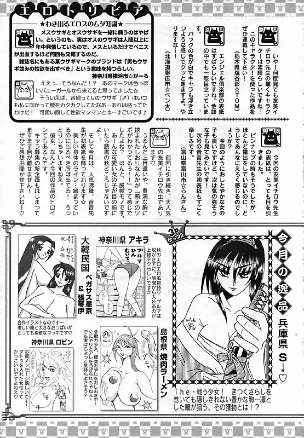 ANGEL 倶楽部 2006年12月号 Page.400