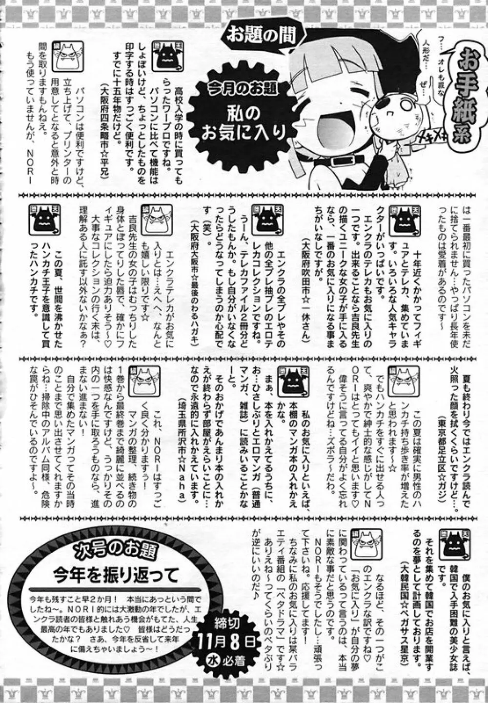 ANGEL 倶楽部 2006年12月号 Page.403