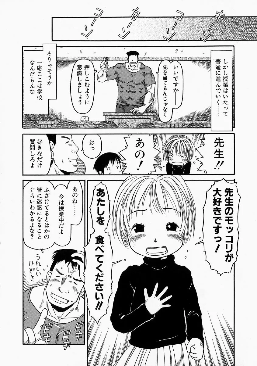 お子様ピュッピュ Page.10