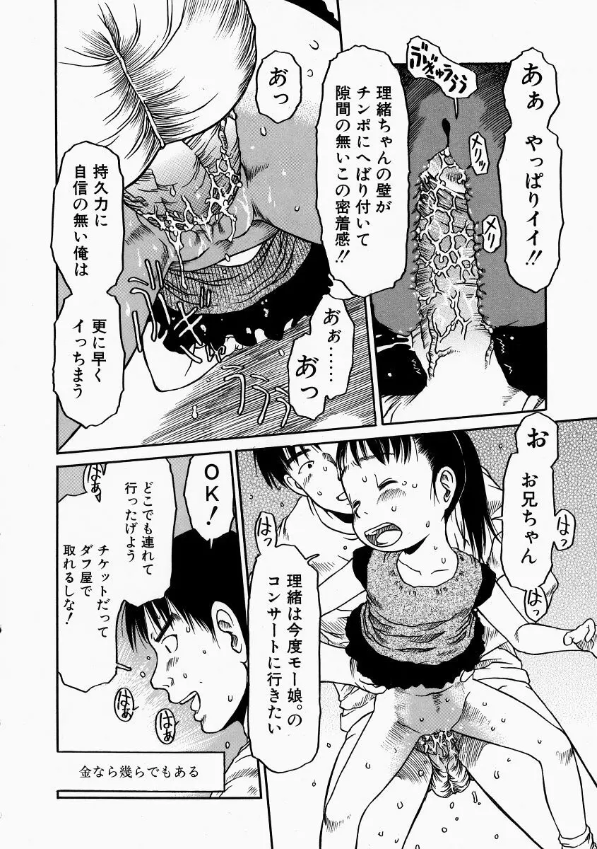 お子様ピュッピュ Page.100