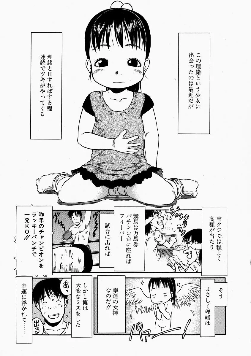 お子様ピュッピュ Page.101