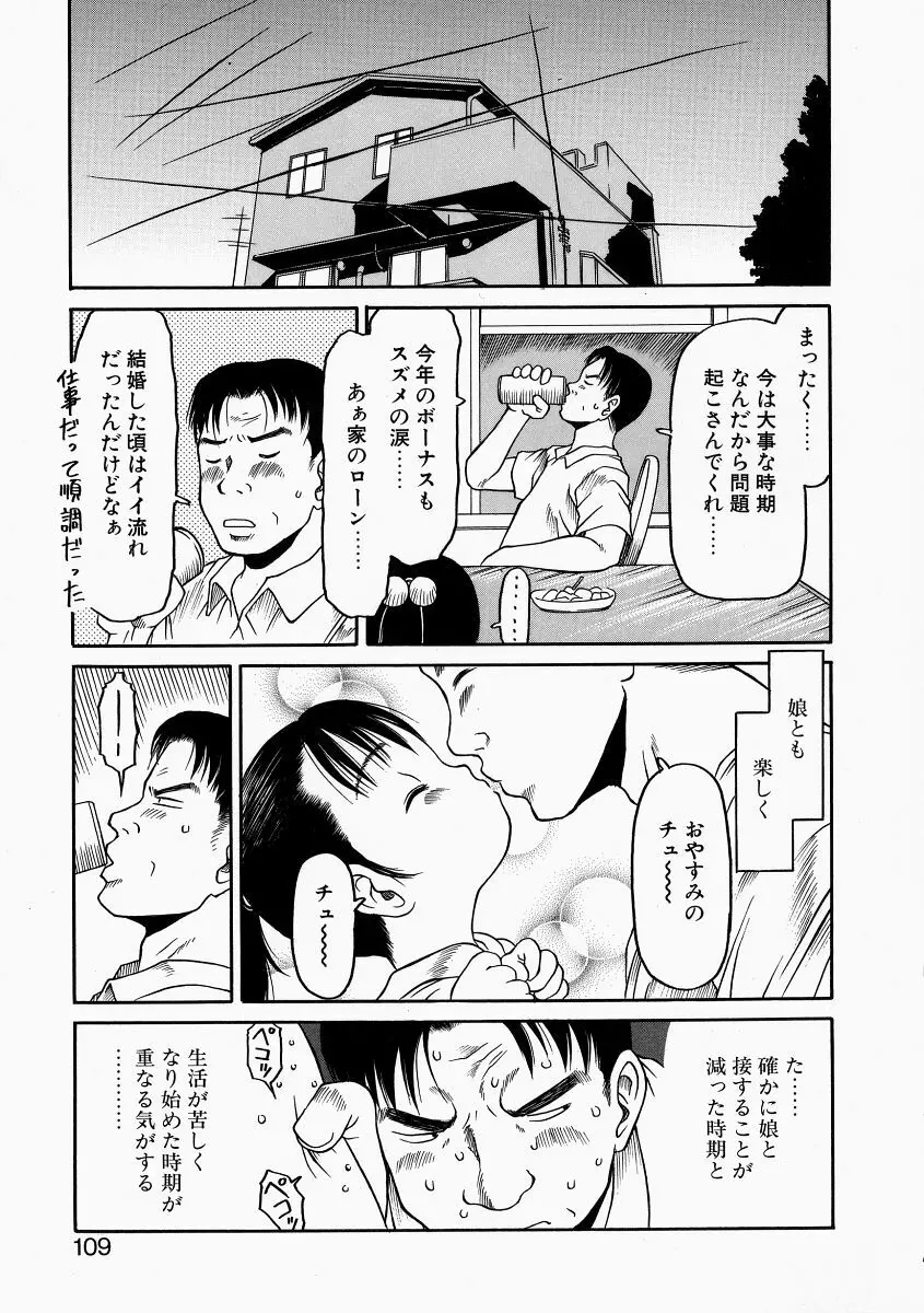 お子様ピュッピュ Page.104