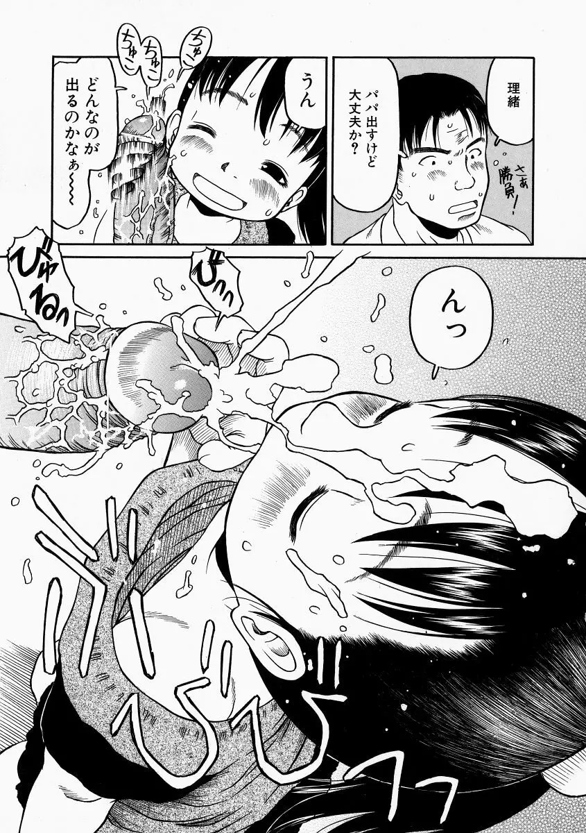 お子様ピュッピュ Page.108