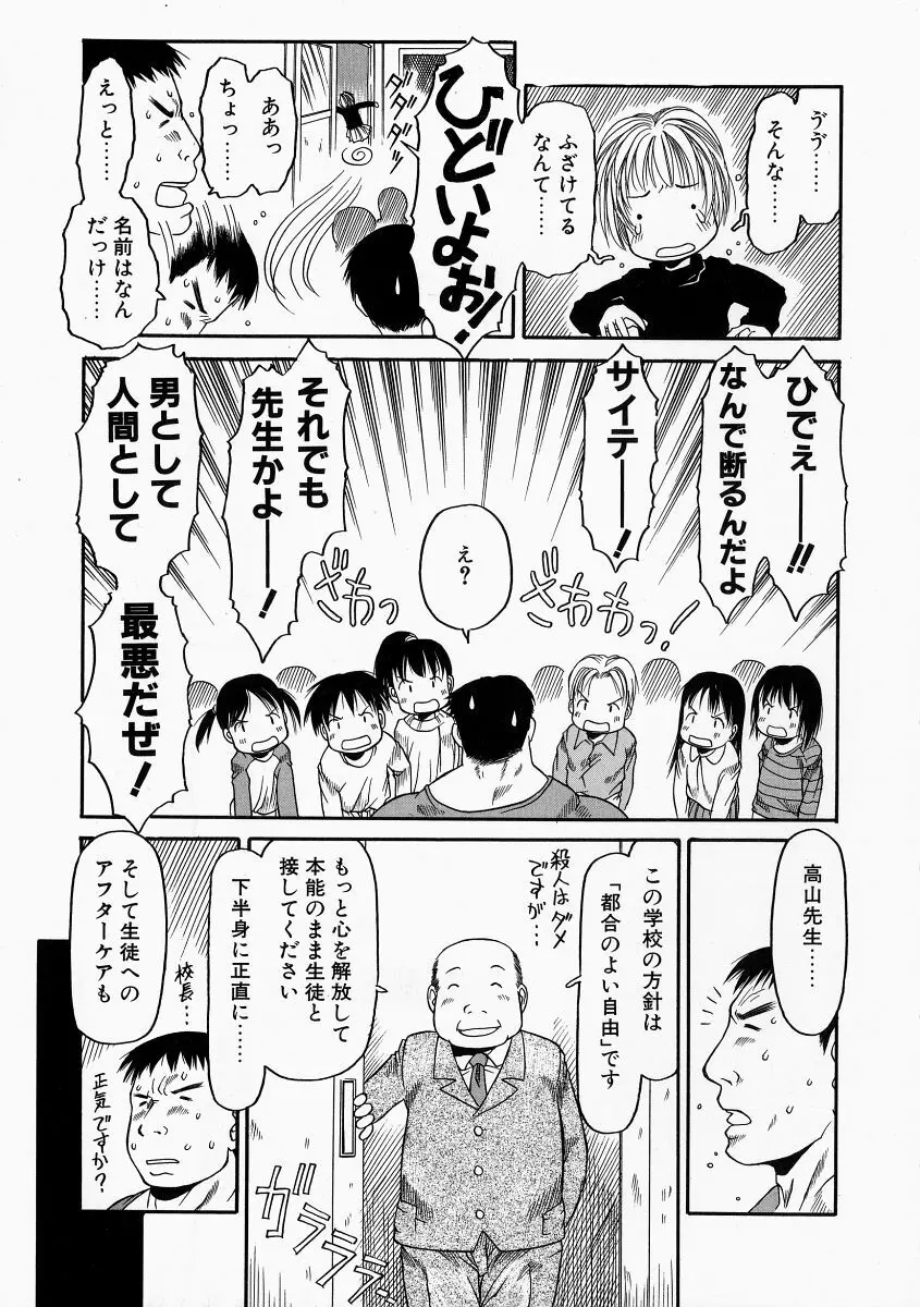 お子様ピュッピュ Page.11