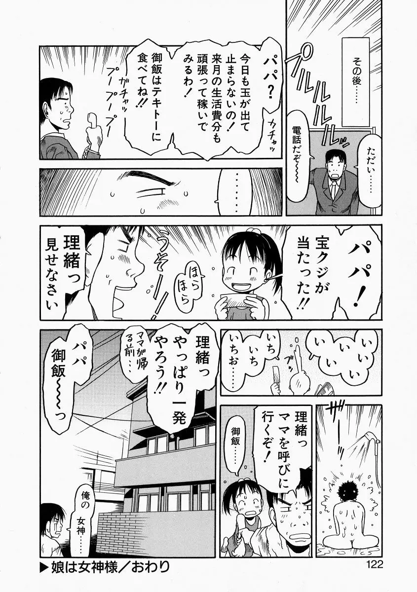 お子様ピュッピュ Page.116