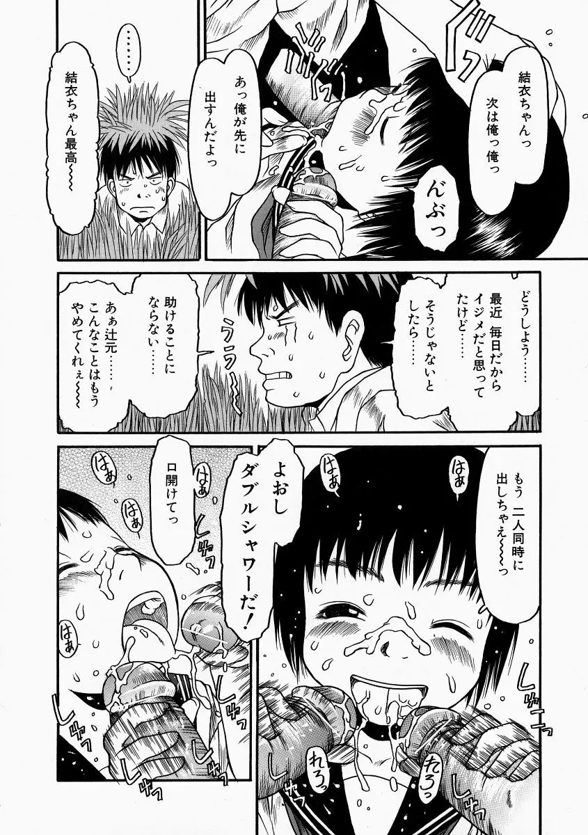 お子様ピュッピュ Page.118