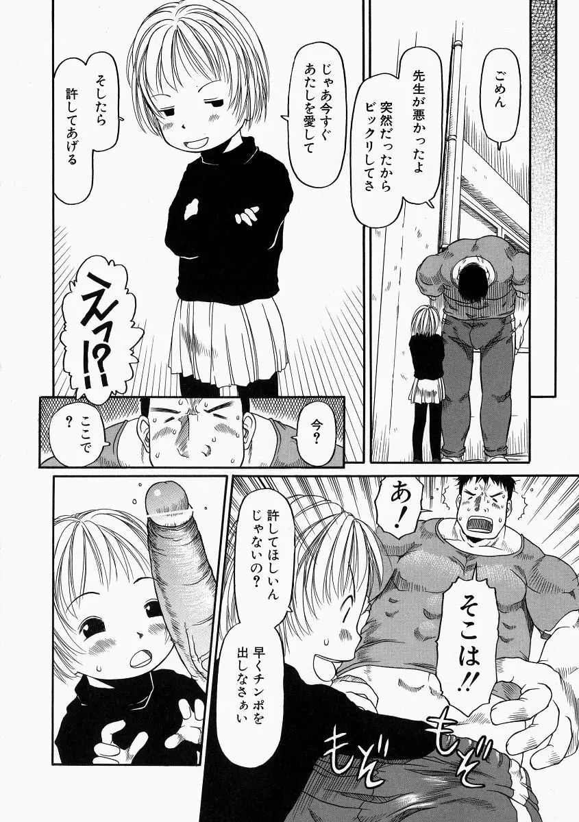 お子様ピュッピュ Page.12