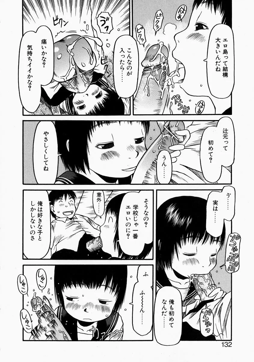 お子様ピュッピュ Page.126