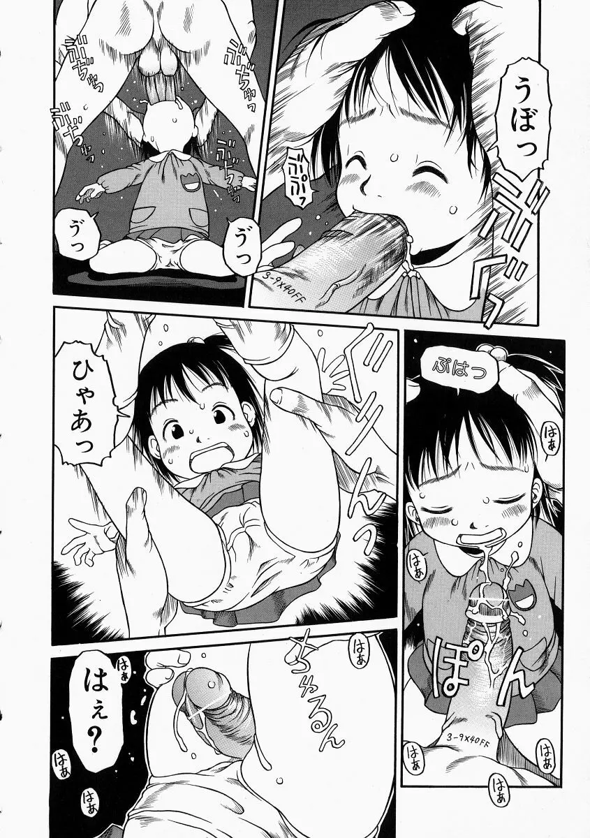 お子様ピュッピュ Page.154