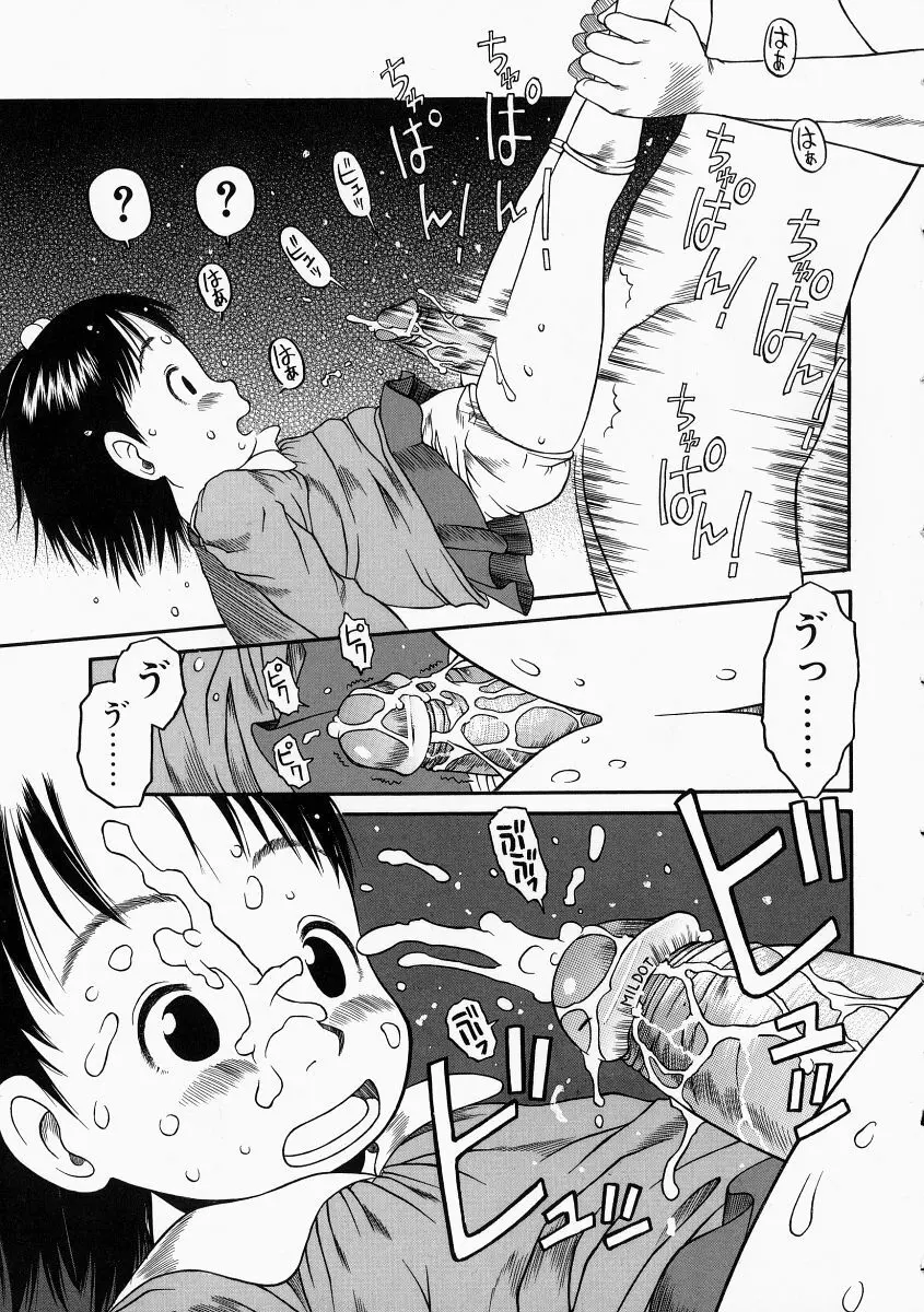 お子様ピュッピュ Page.155