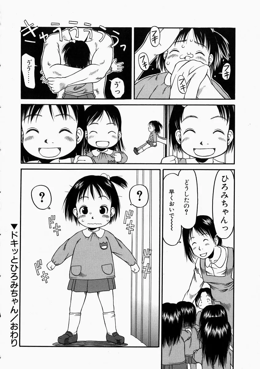 お子様ピュッピュ Page.156