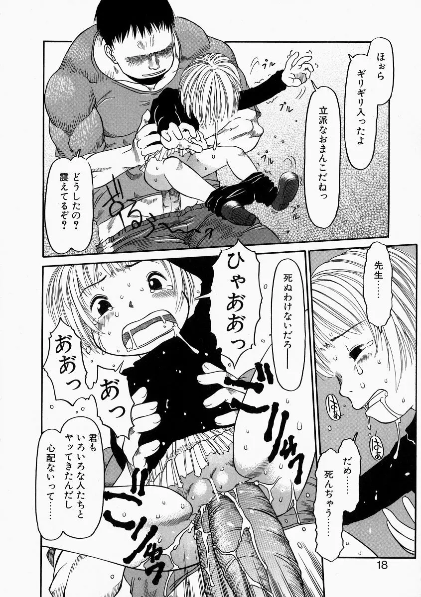 お子様ピュッピュ Page.18