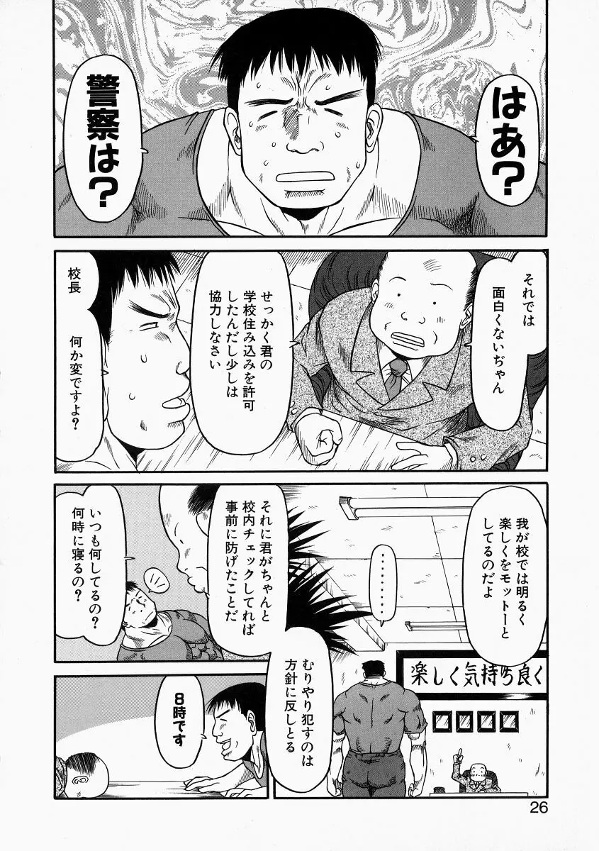 お子様ピュッピュ Page.25