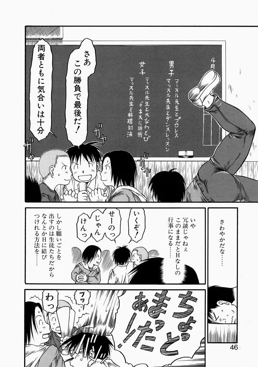 お子様ピュッピュ Page.44