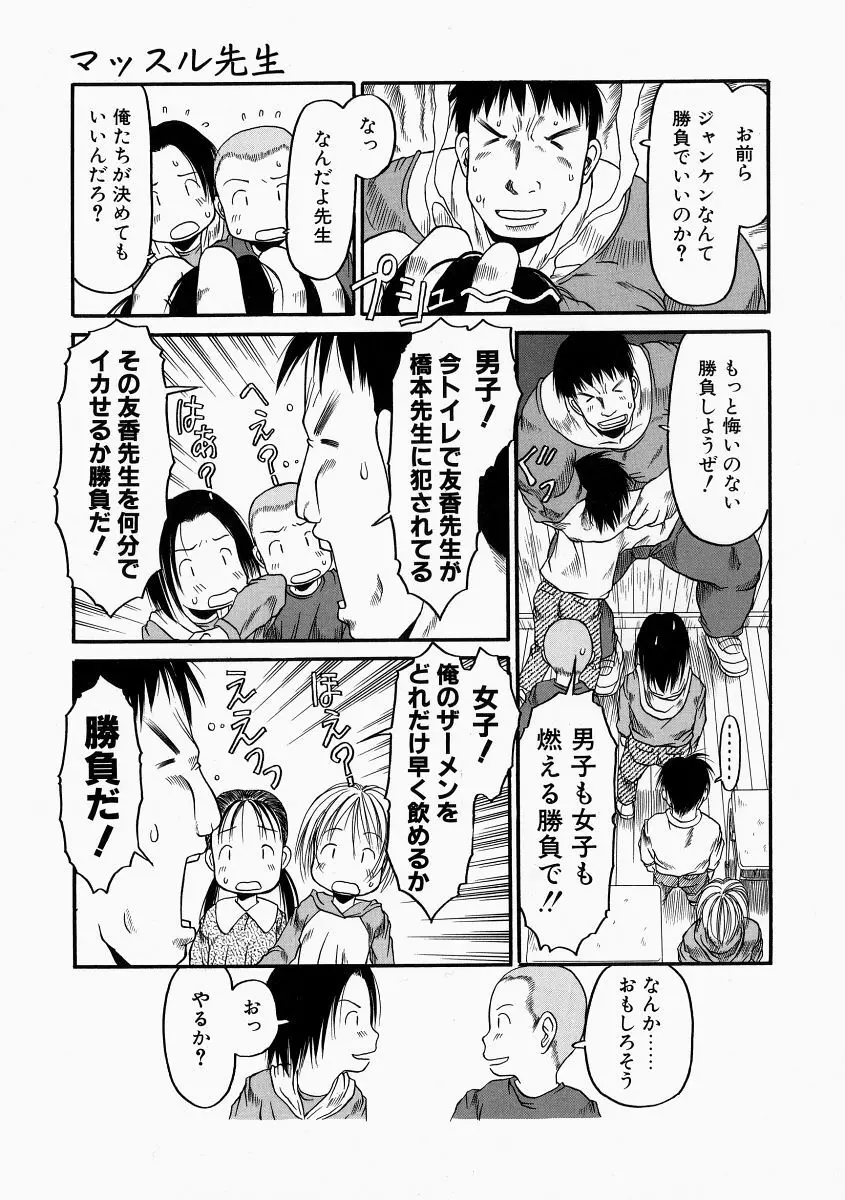 お子様ピュッピュ Page.45