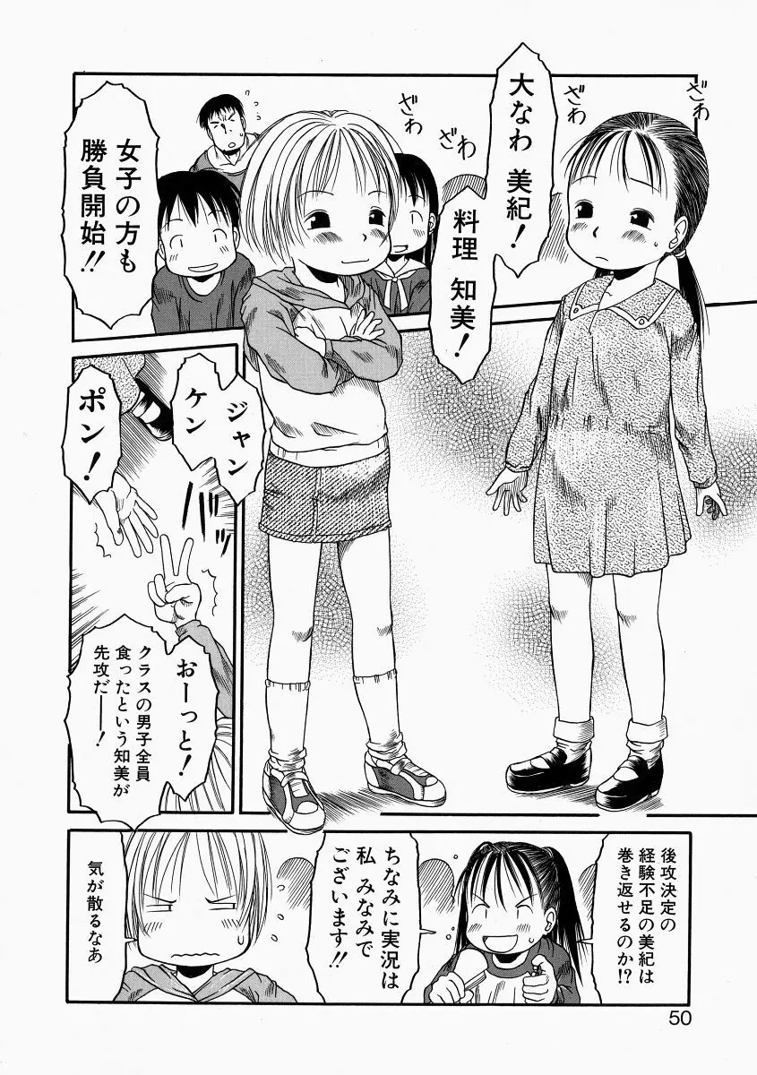 お子様ピュッピュ Page.48