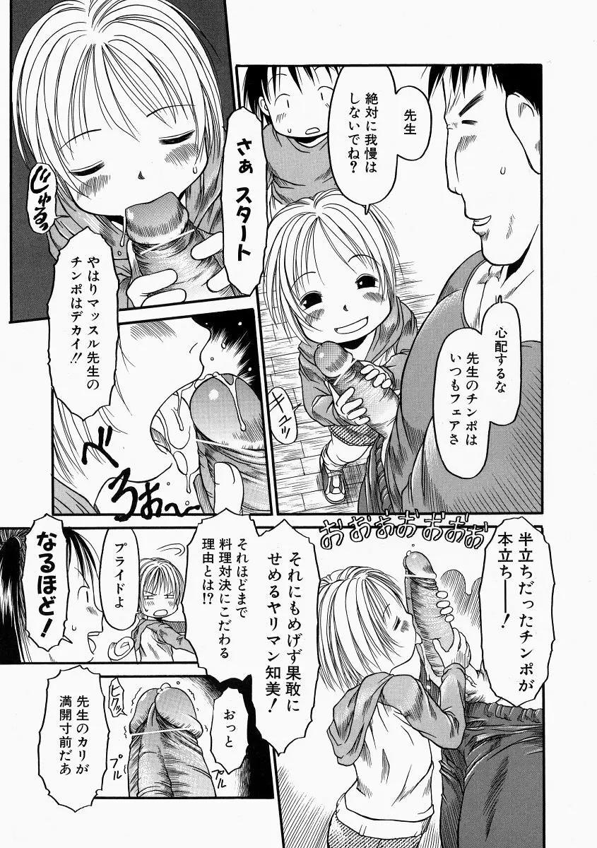 お子様ピュッピュ Page.49