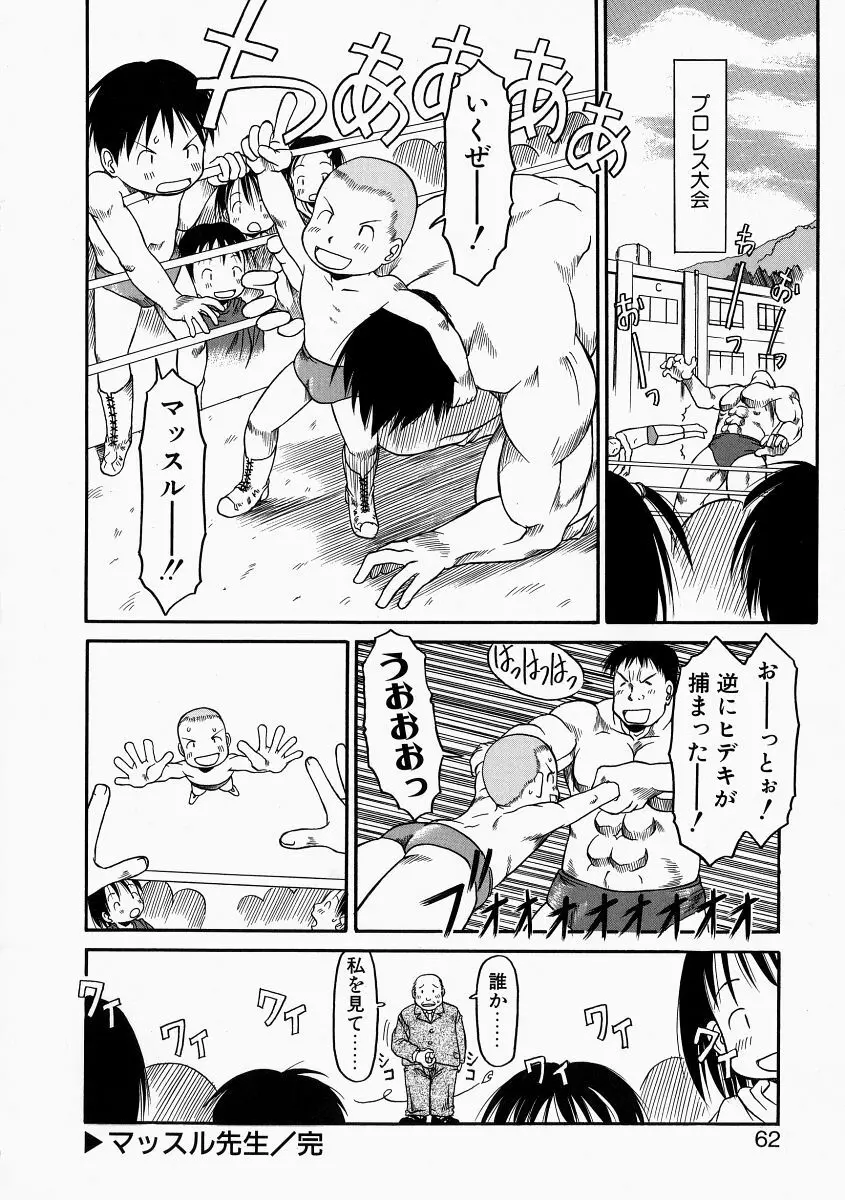 お子様ピュッピュ Page.60