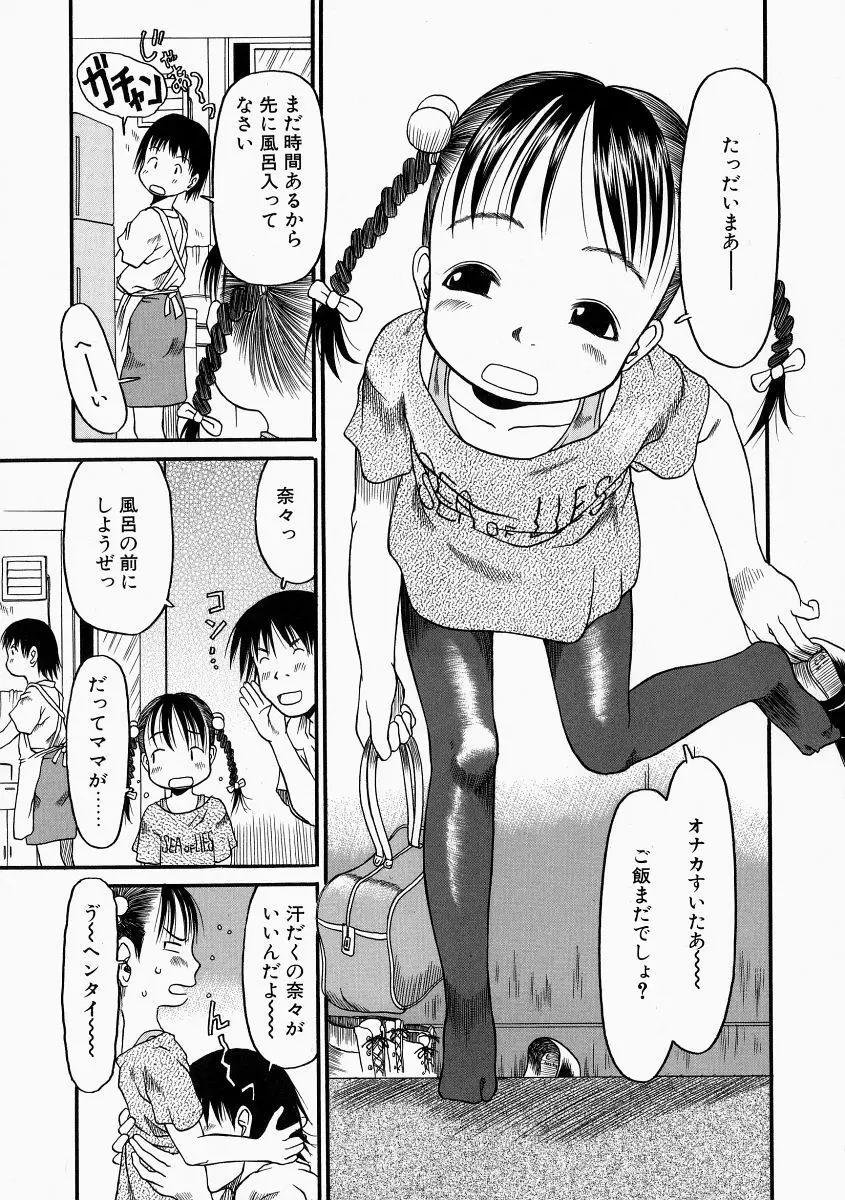 お子様ピュッピュ Page.65