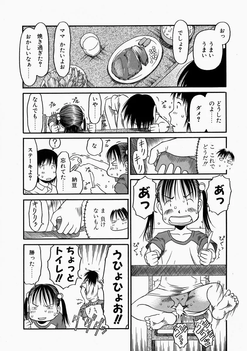 お子様ピュッピュ Page.72