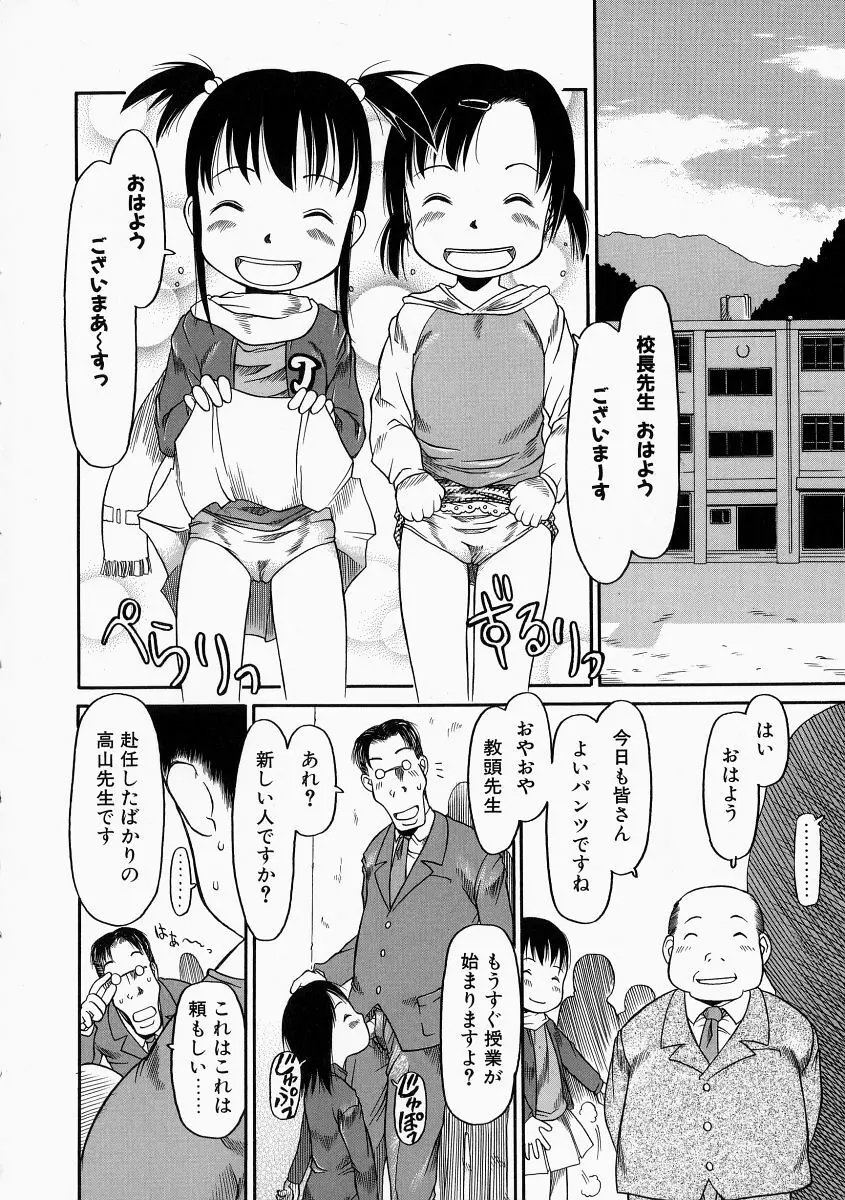 お子様ピュッピュ Page.8