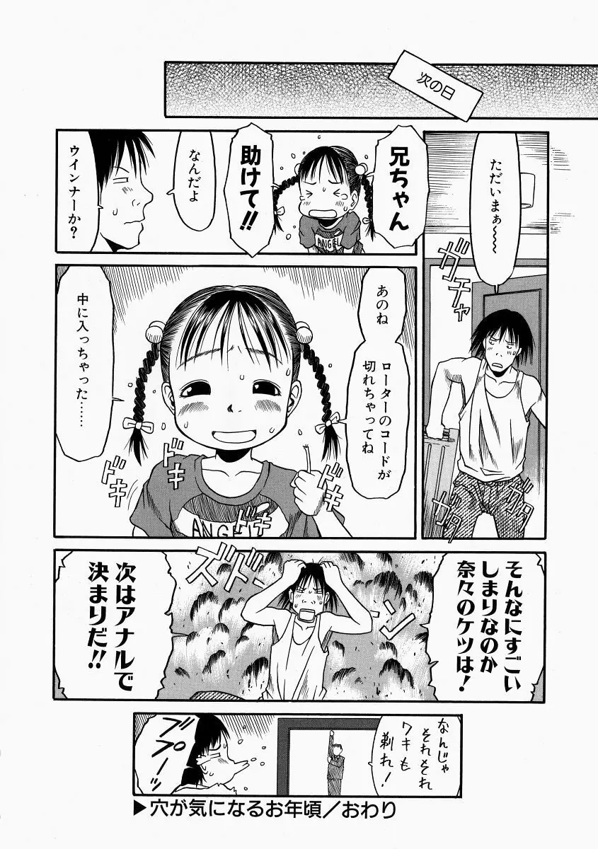 お子様ピュッピュ Page.80