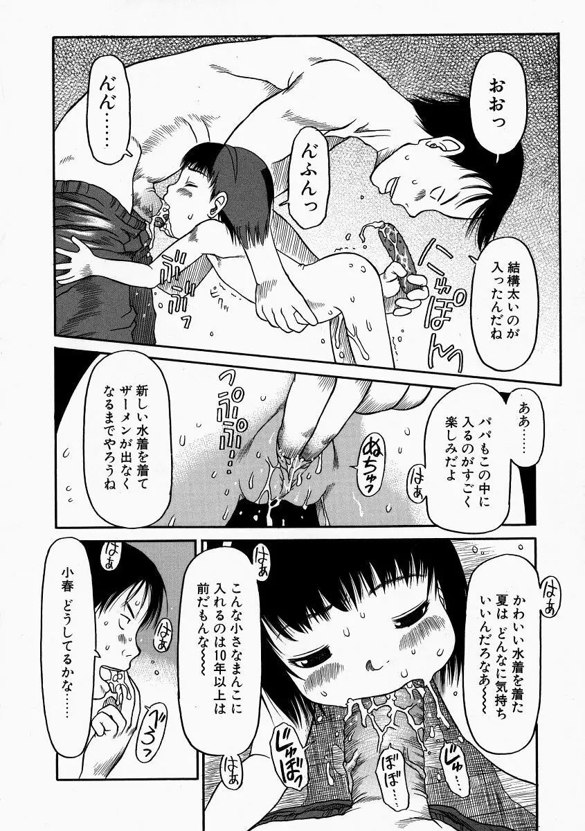 お子様ピュッピュ Page.87