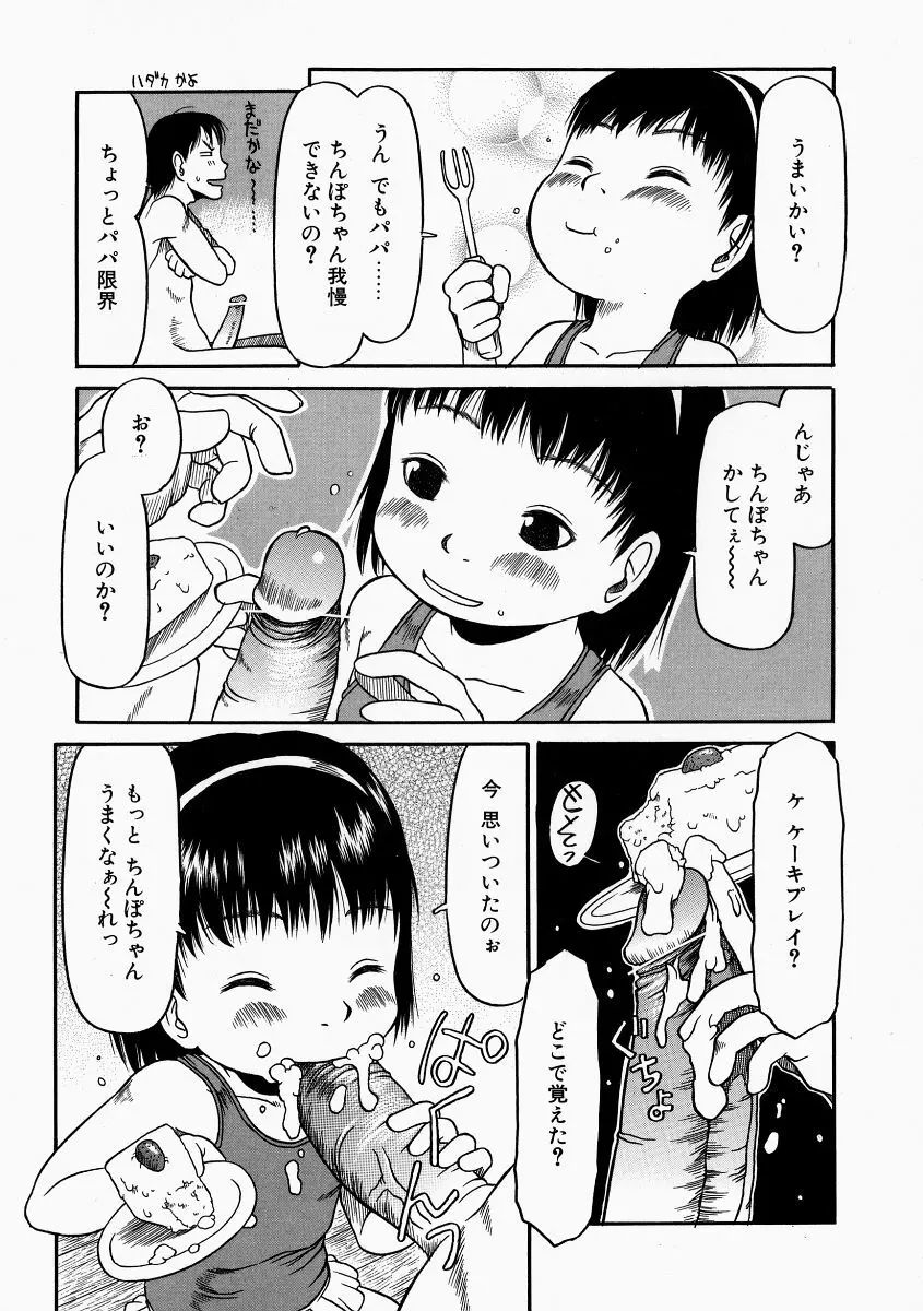 お子様ピュッピュ Page.90