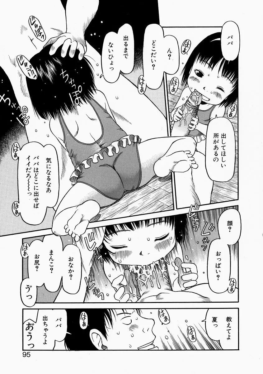 お子様ピュッピュ Page.92