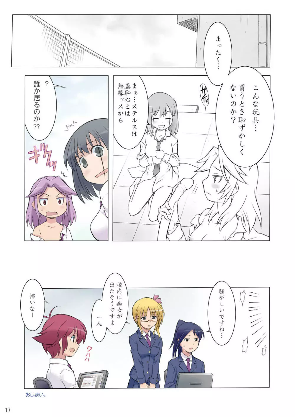 かじゅモモ突カンの本 Page.16