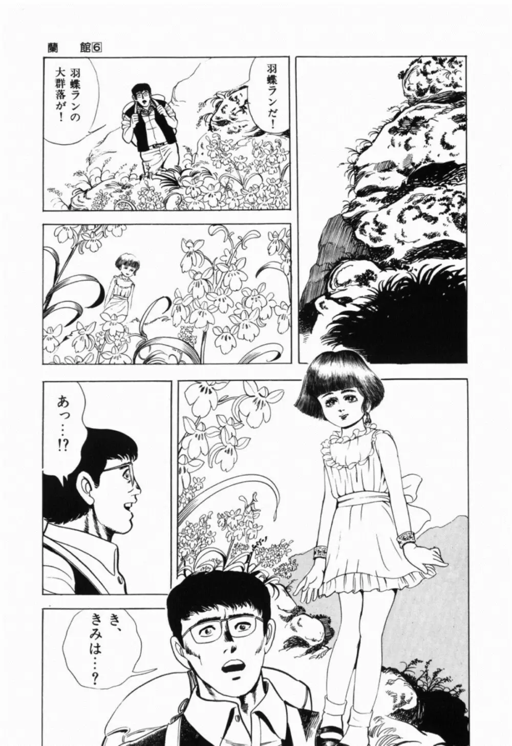 蘭館 Page.120