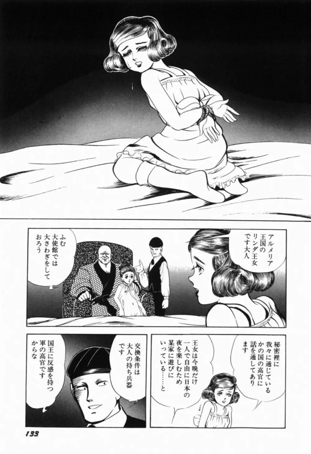 蘭館 Page.140